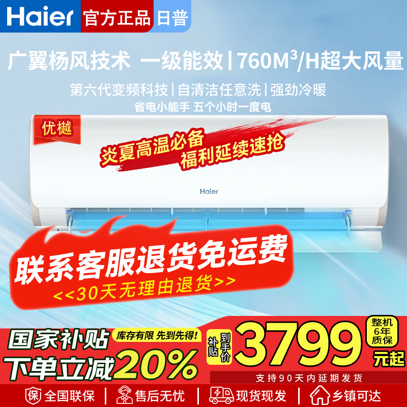 Haier/海尔【优越】新一级自清洁空调LDA1.5匹