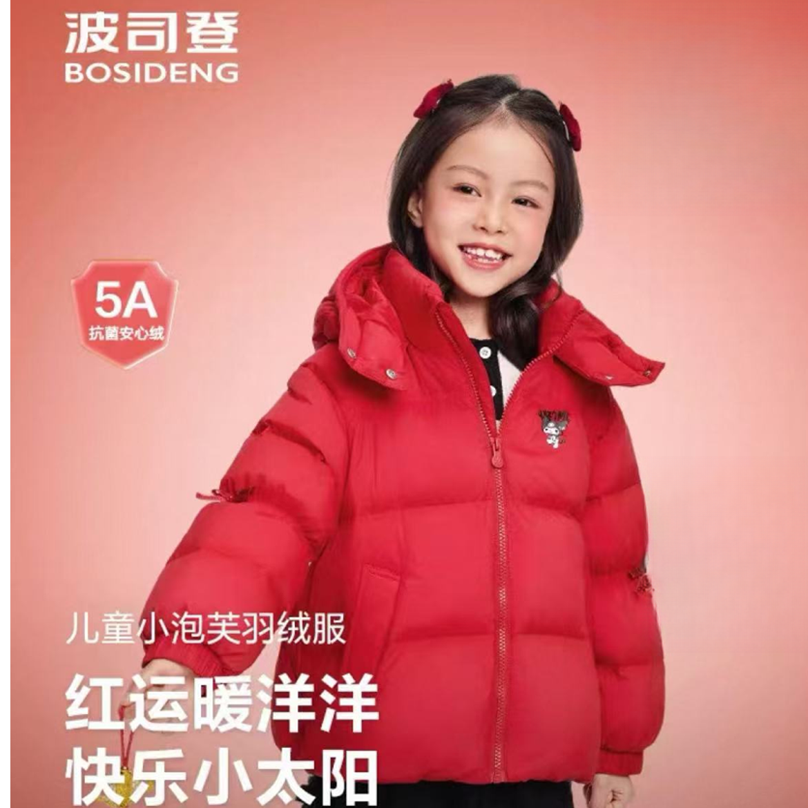 【酷洛米联名云朵泡芙】波司登儿童新款女童新款羽绒服T250246312I