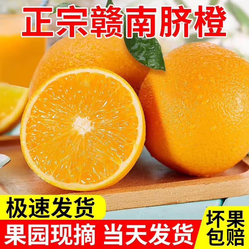 【福利款】正宗赣南脐橙尝鲜装原产地直发