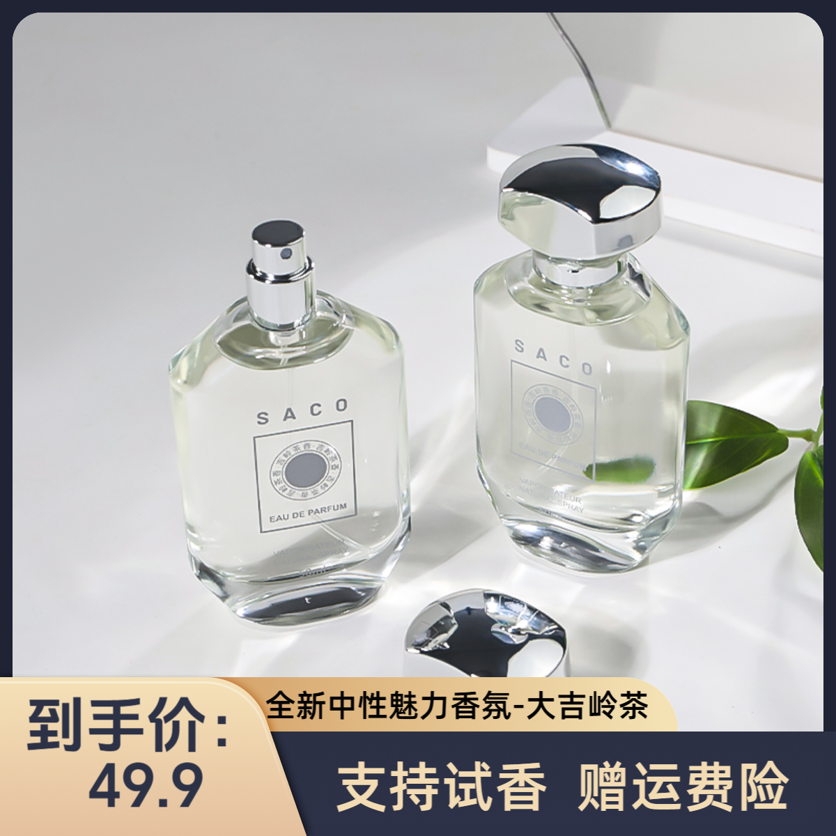 【宝袼丽大吉岭茶】男士香水白茶清新持久学生党香水留香同款复刻