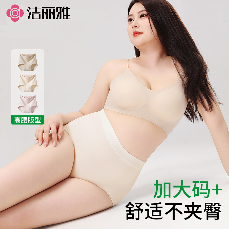 洁丽雅大码女士内裤高腰10A抑菌加长底裆加大码轻收腹提臀短裤
