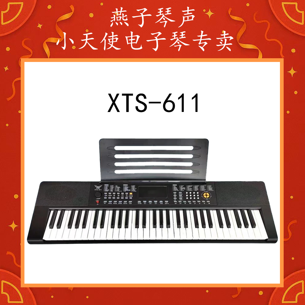 小天使611多功能61键电子琴适合成人中老年基础入门练习
