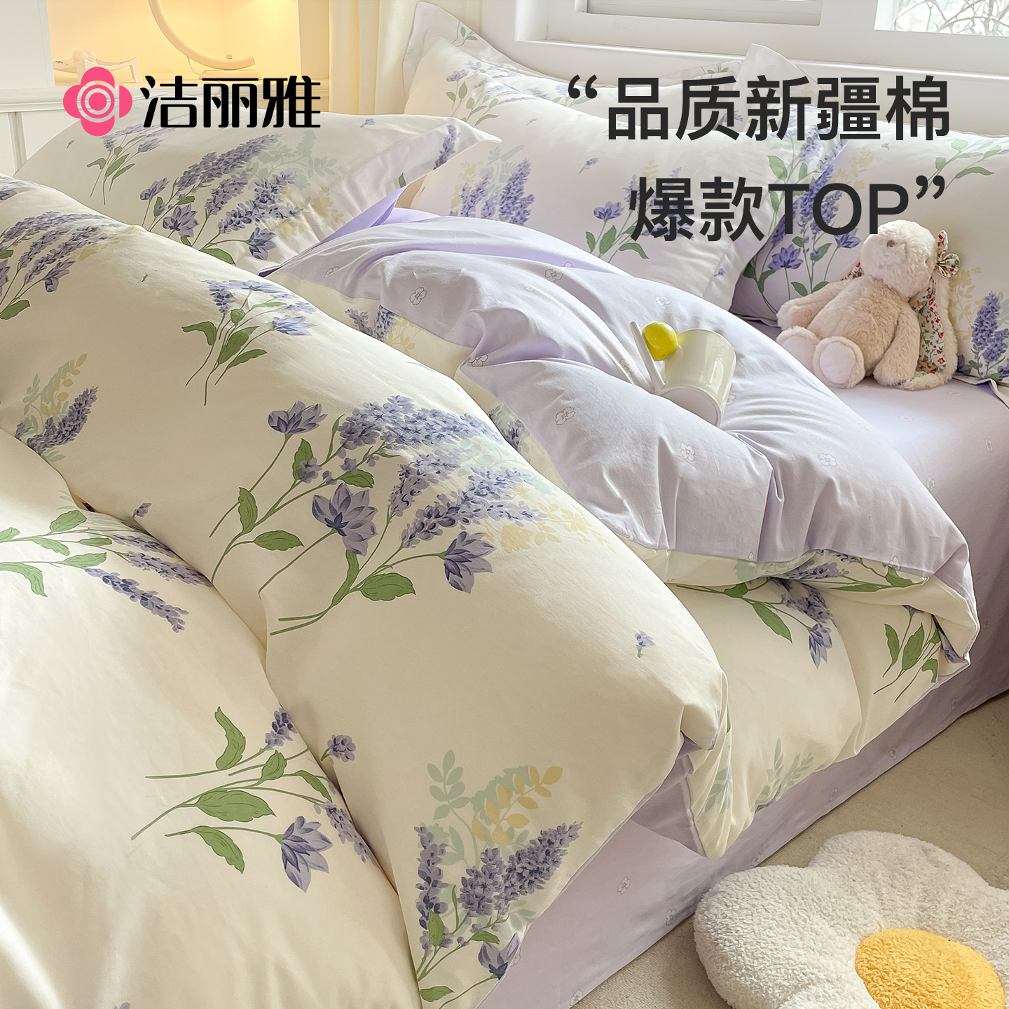 洁丽雅全棉纯棉床品四件套被套床上用品学生宿舍床单三件套床笠款商品图