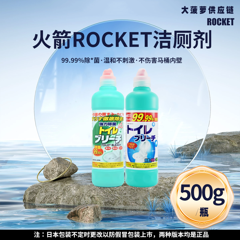 【到手五瓶】火箭马桶洁厕剂500ml