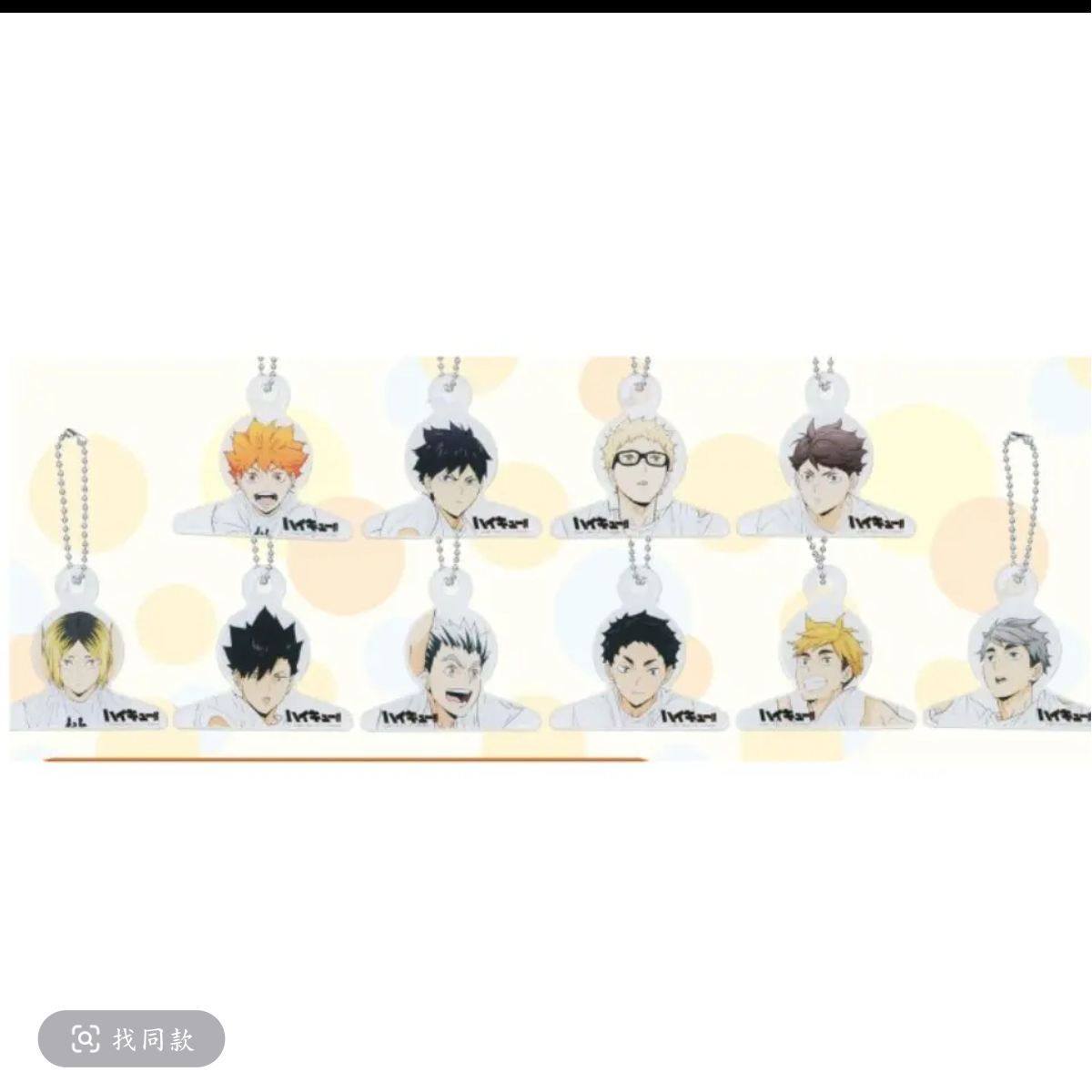 【御谷屋】排球少年21年合同会衣架挂件系列盲盒代拆