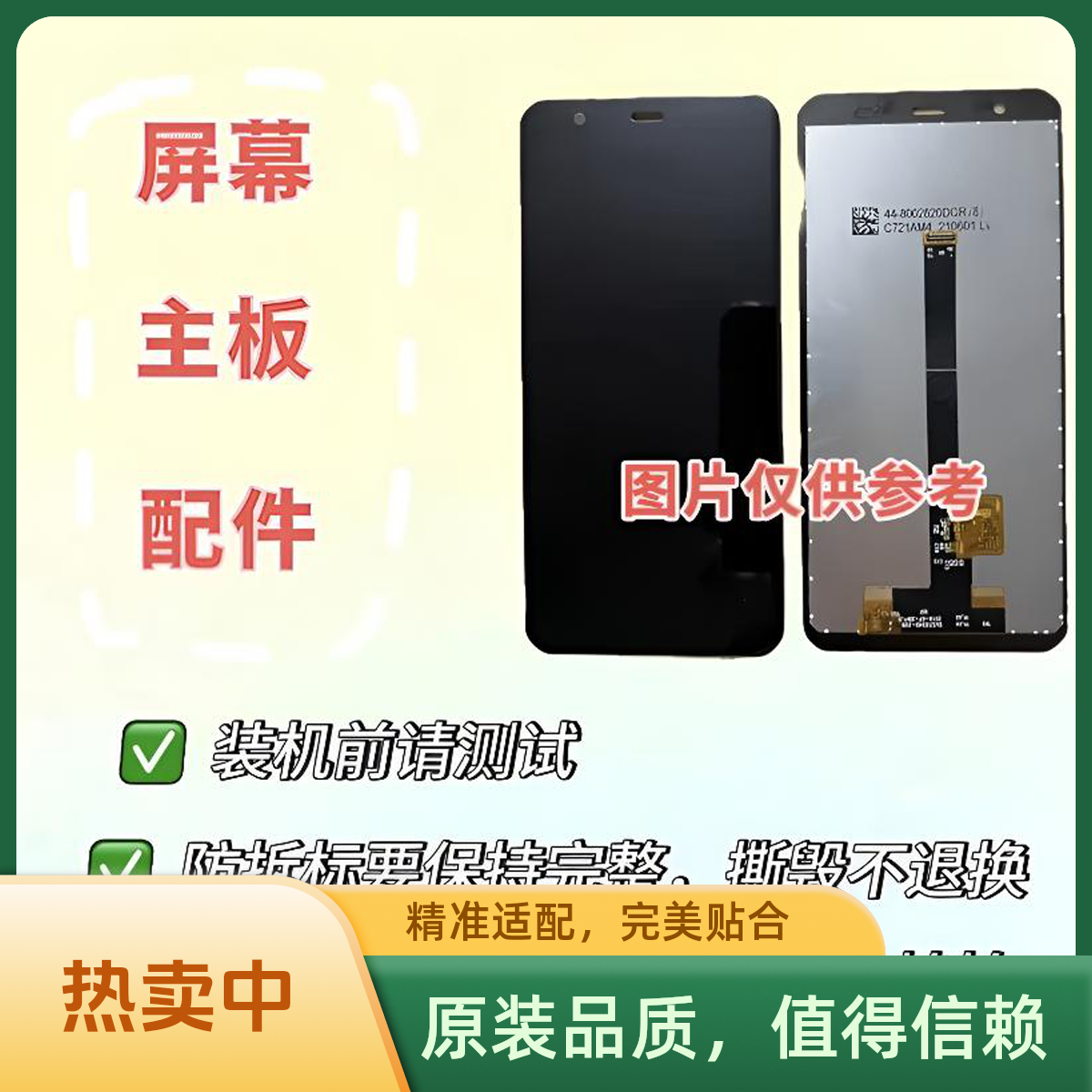 9新  9新国产屏，直播间展示为准，维修专用配件