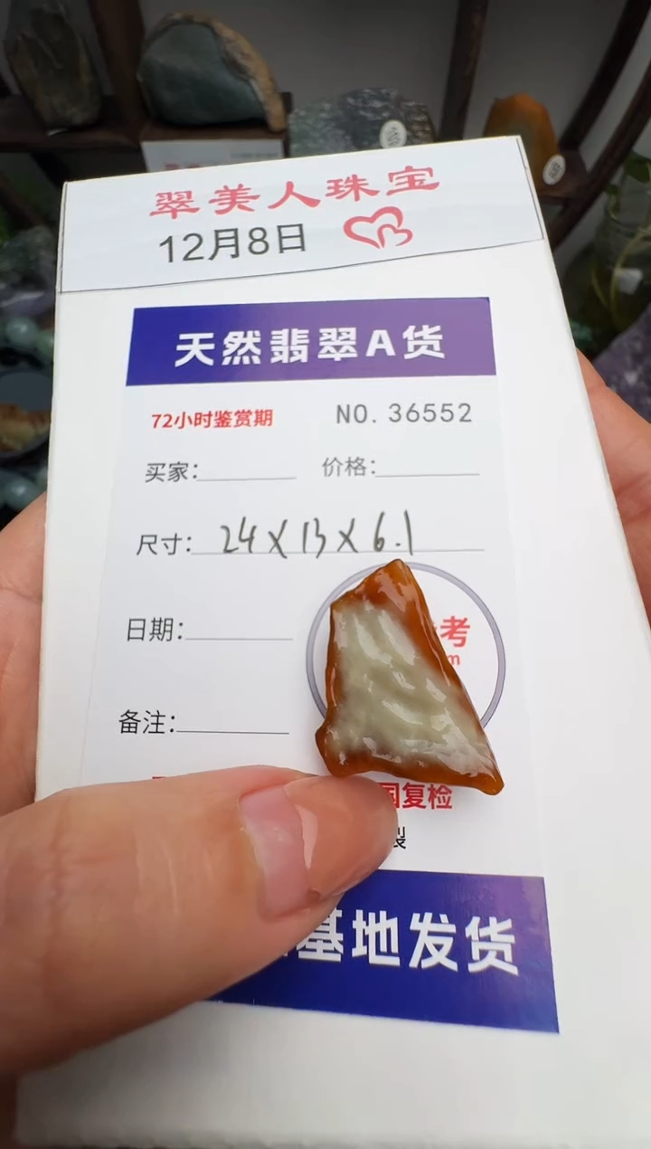 颈饰未镶嵌翡翠原石36552