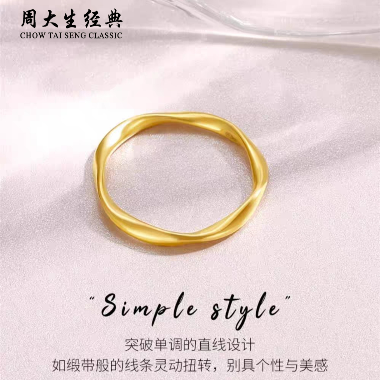 周大生珠宝足金莫比乌斯黄金戒指情侣送礼物送妈妈
