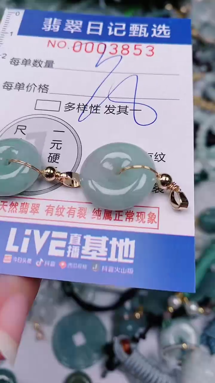 【闪购商品】翡翠颈饰未镶嵌00003853