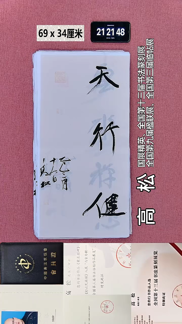书法215    高老师书法作品