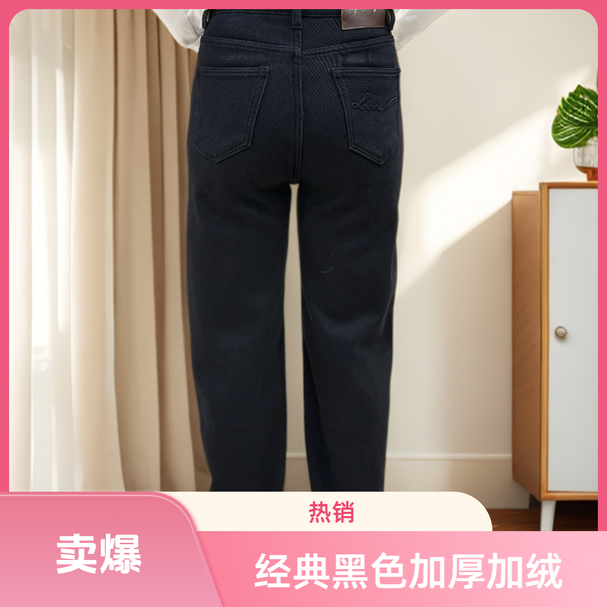 85929秋冬加厚加绒经典黑色时尚牛仔裤