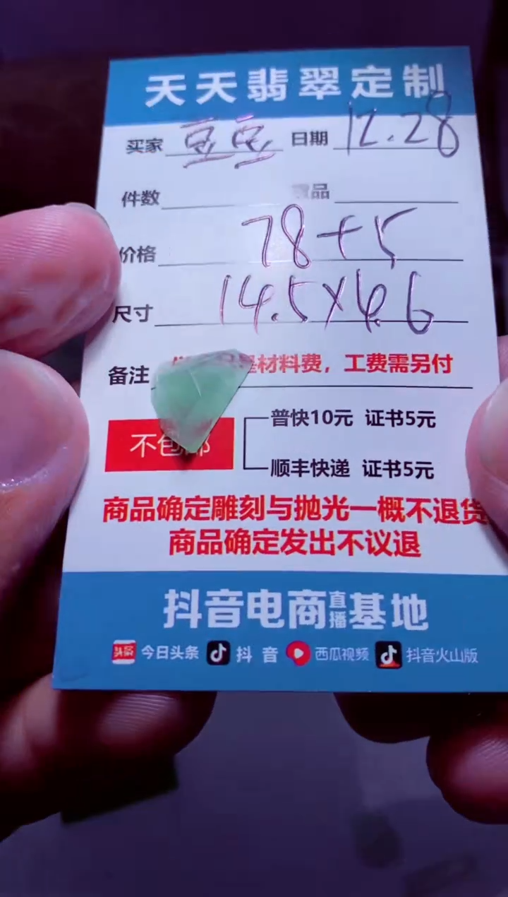 未镶嵌定制翡翠豆*兜材料78