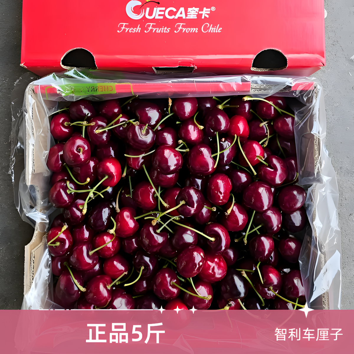 【2JD】智利进口车厘子原装5斤