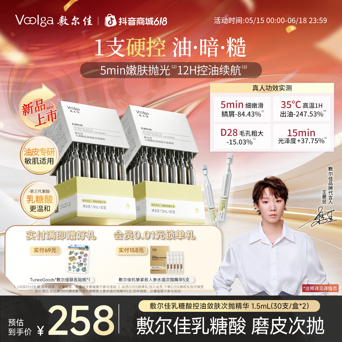 【敷尔佳乳糖酸次抛】控油敛肤次抛精华祛痘控油舒缓紧致1.5mL*60支商品图