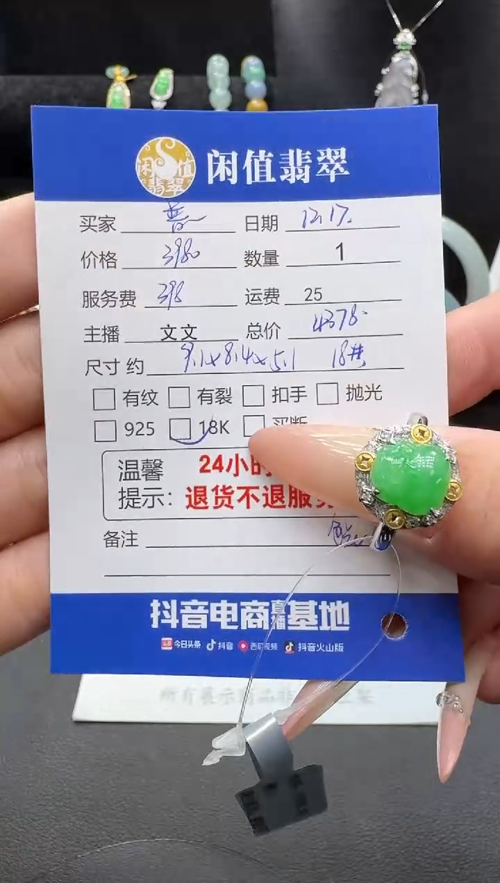 18K金镶嵌戒指翡翠普****冬翡翠戒指