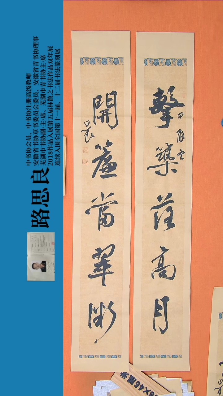 【闪购商品】书法书法作品 路思良精品 138*46