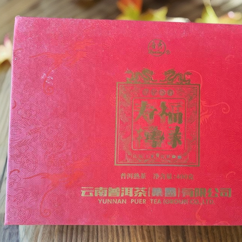 【熟茶】 2002年 老茶 福禄寿喜 礼盒茶砖