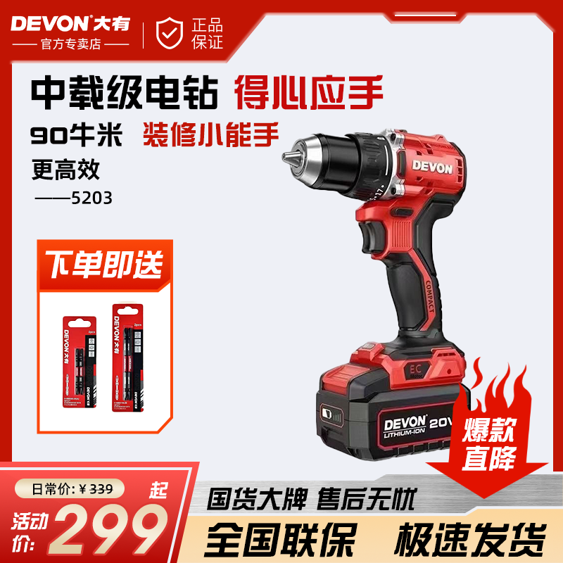 DEVON/大有5203/5205无刷电钻大有电钻冲击钻起子机大功率电钻