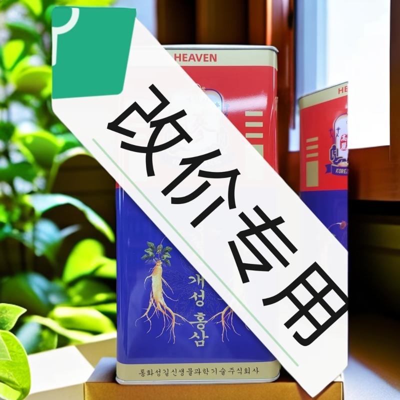 盛吉信 改价专用