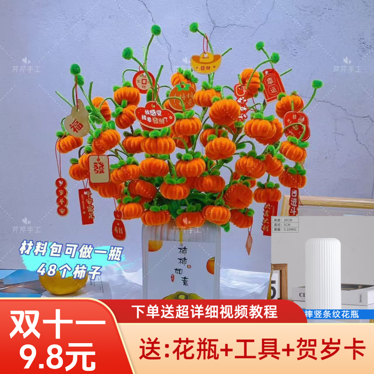 [送灯笼花瓶]扭扭手工花柿柿如意手工diy制作教程视频材料包