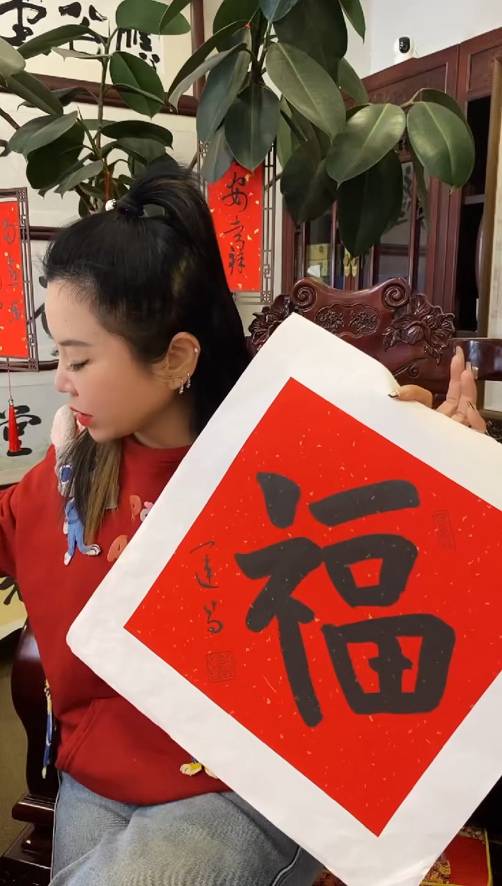 【闪购商品】书法JYC 福 随机发 001