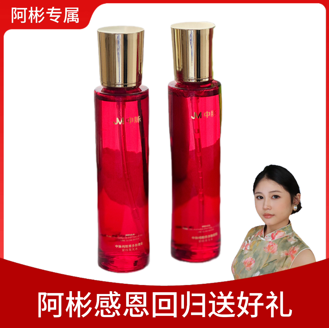 {丹丹专属}JM中脉纯胶原多肽提肌紧纹发光水