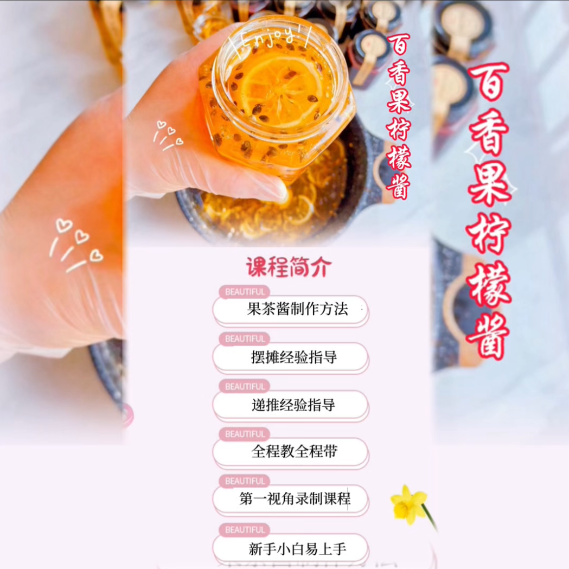 果茶酱健康果茶饮一对一教学