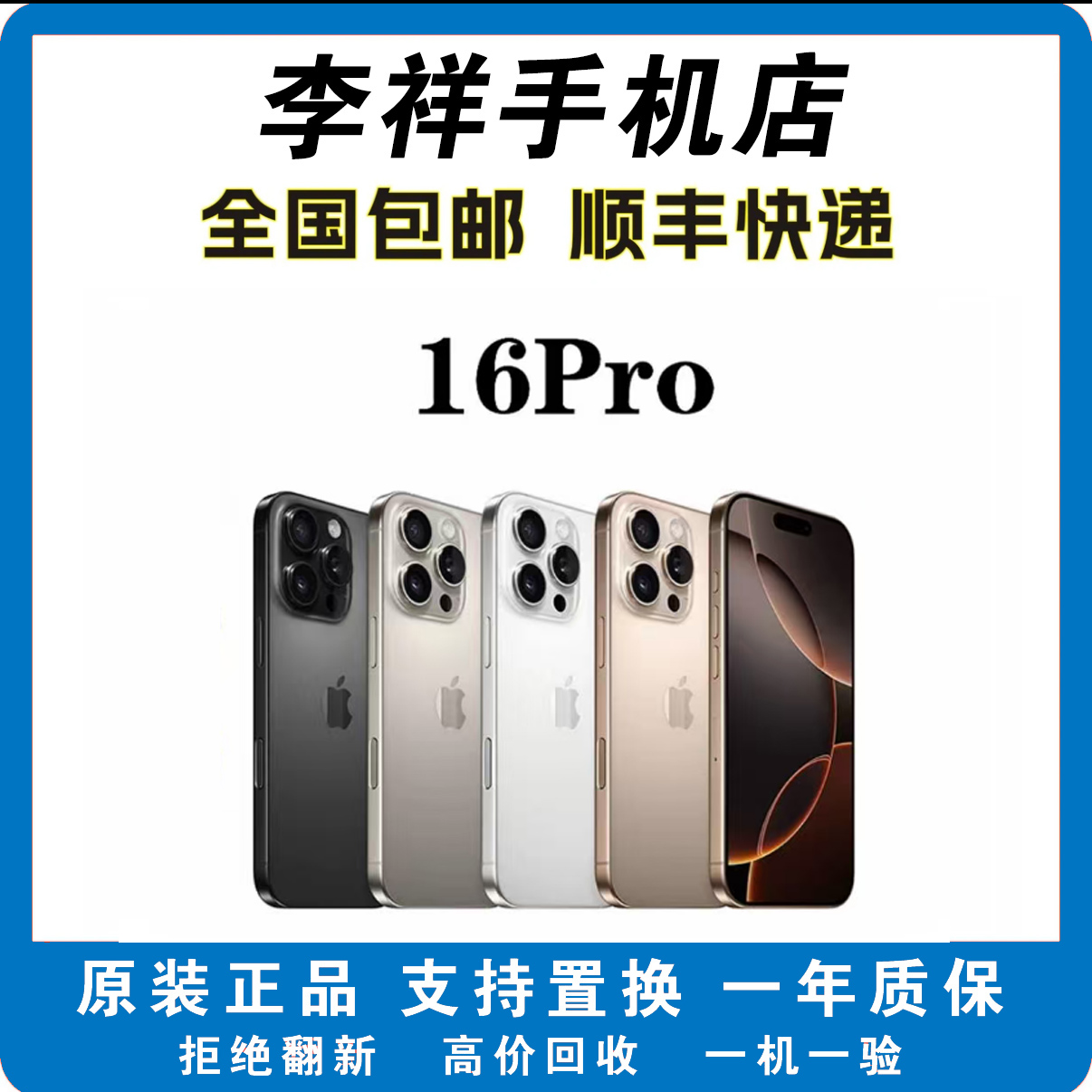 99新 Apple/苹果 苹果16pro原装国行正品二手手机三网通零售机