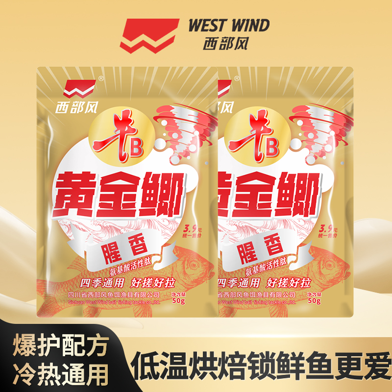 西部风垂钓鱼饵黄金鲫腥香钓鱼料户外垂钓用品春夏台钓鲫鱼蚯蚓红商品图