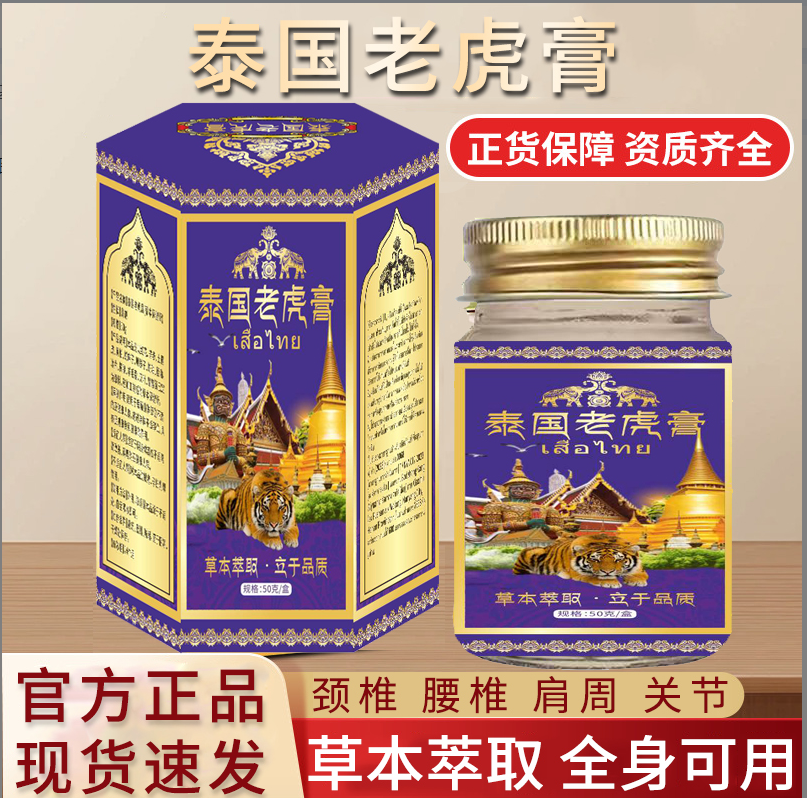 草本萃取 泰国老虎膏温和护理缓解身体不适家中常备 多多专属
