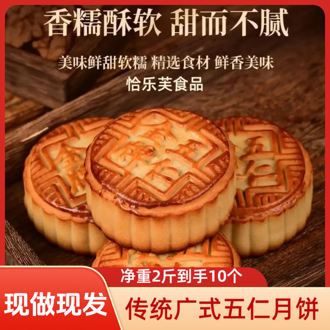 【2斤10个】五仁大月饼传统月饼五仁老式正宗广式皮薄馅足五仁饼