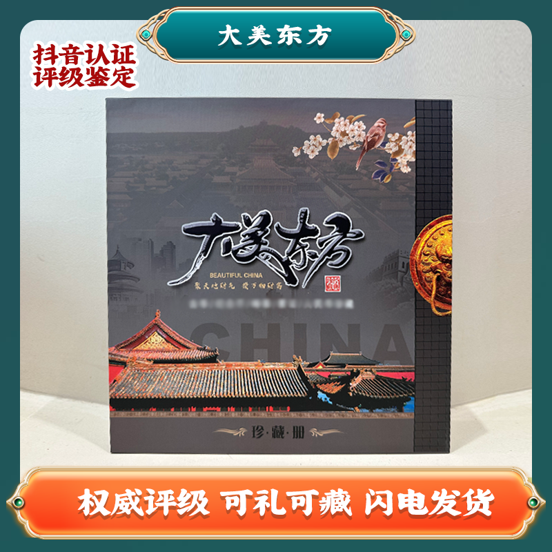 大美东方 中国邮票Z