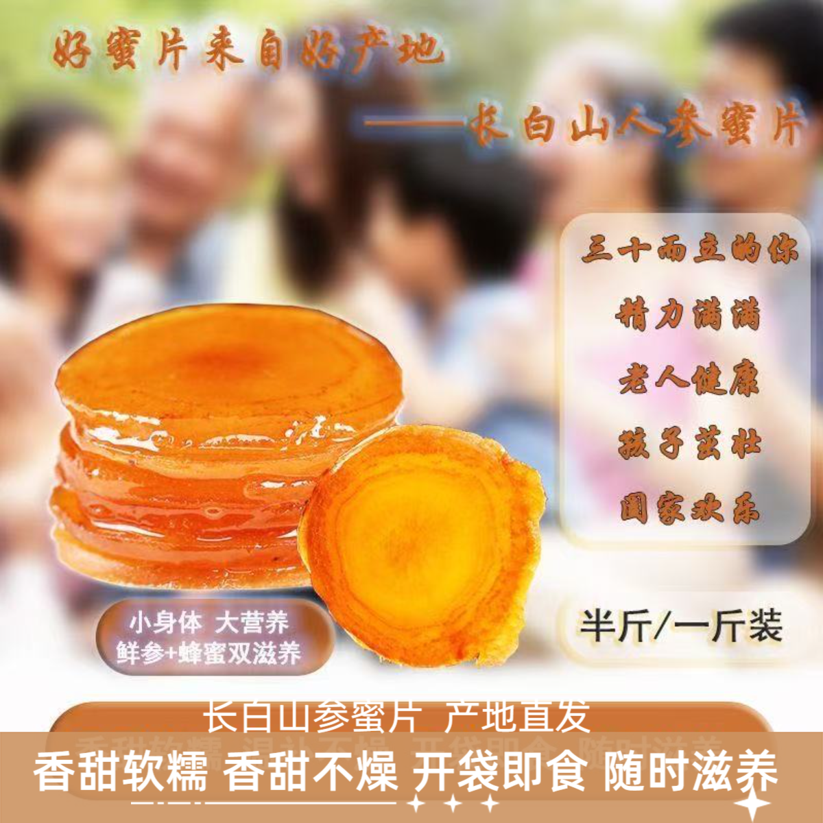 长白山人参蜜片即食特大号独立包装西洋参红参蜜片新鲜人参含服