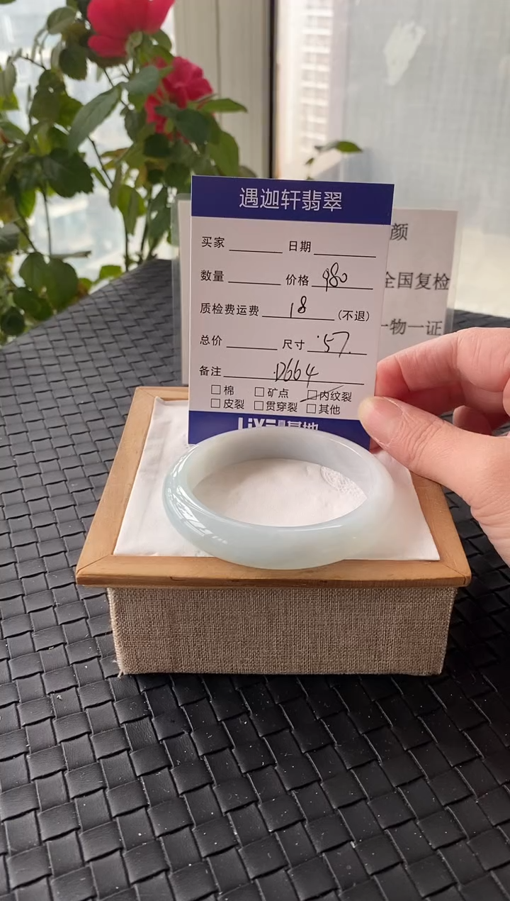 未镶嵌手镯翡翠57圈口 D664编码
