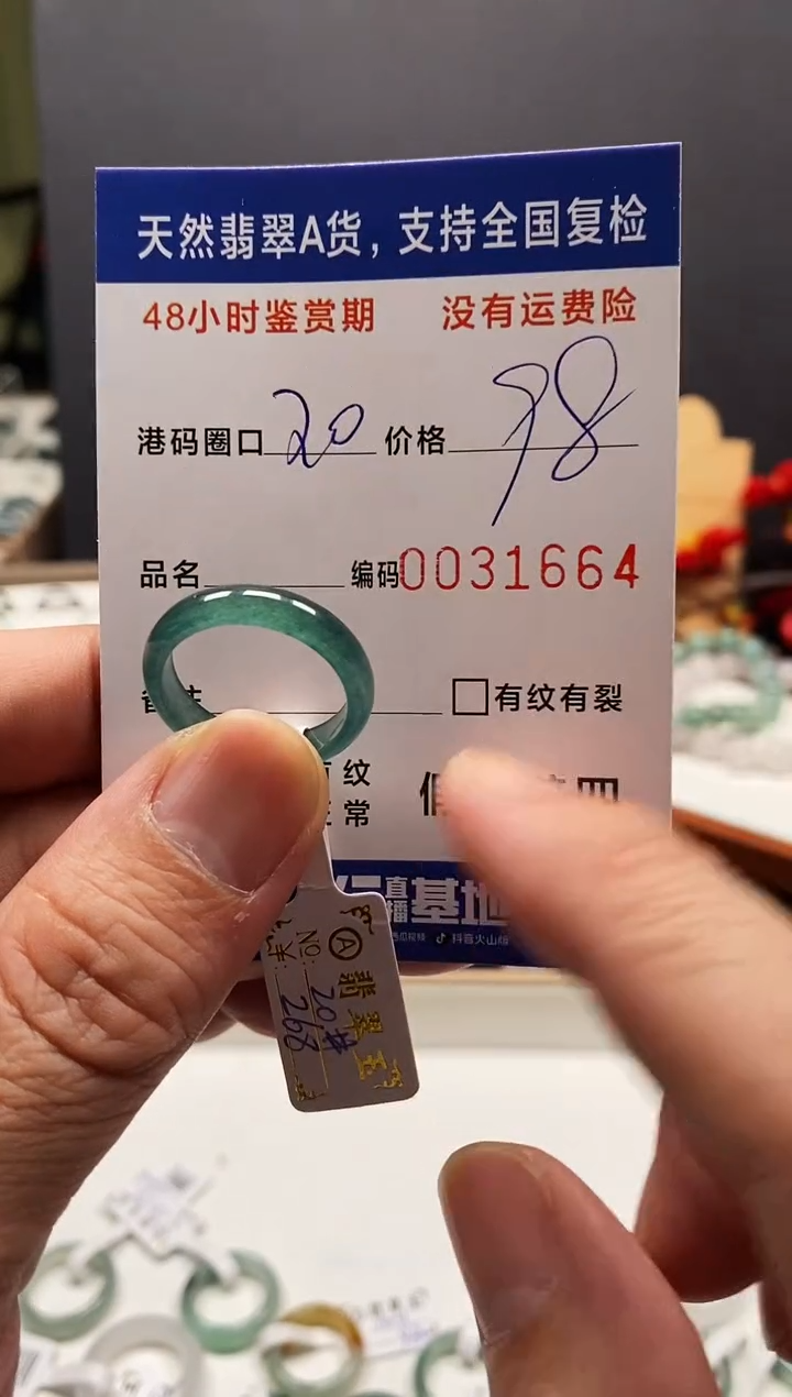 未镶嵌戒指翡翠1664