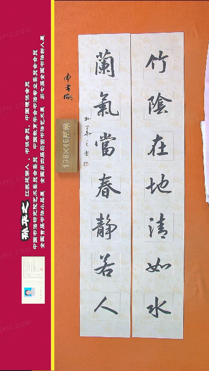 【闪购商品】书法147孙华之书法作品