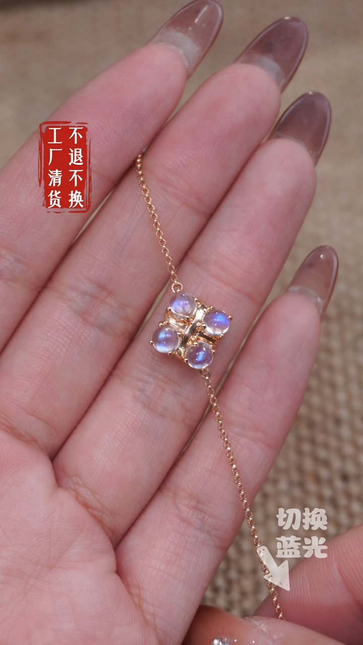 【闪购商品】月光石手链18K金镶嵌122工厂抛货 不退不换