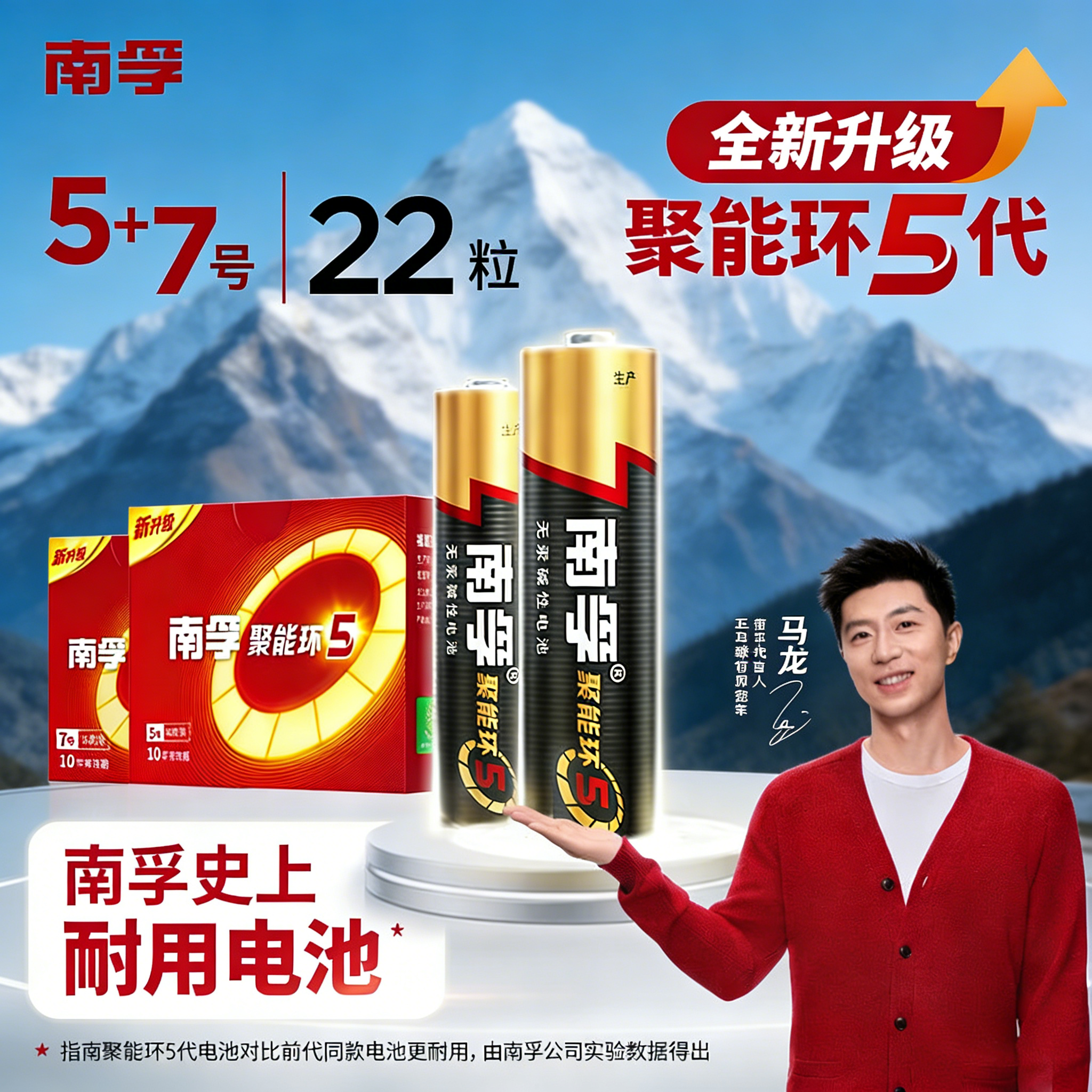 南孚【马龙推荐】五号电池七号智能门锁空调遥控器温度计鼠标碱性AA商品图