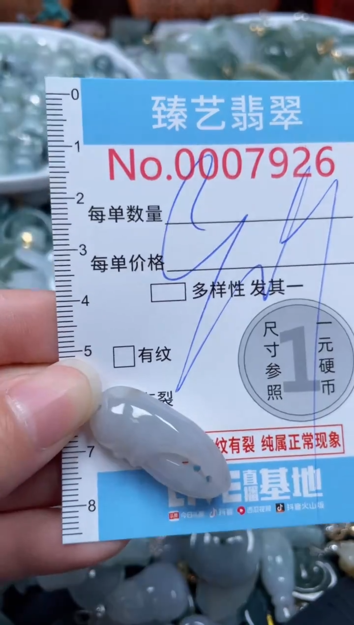 颈饰未镶嵌翡翠7926