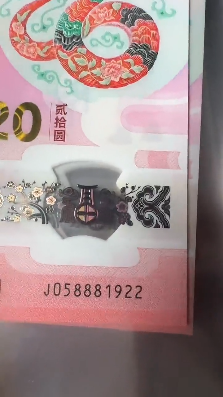 【闪购商品】塑料塑料年蛇年纪念钞058881922