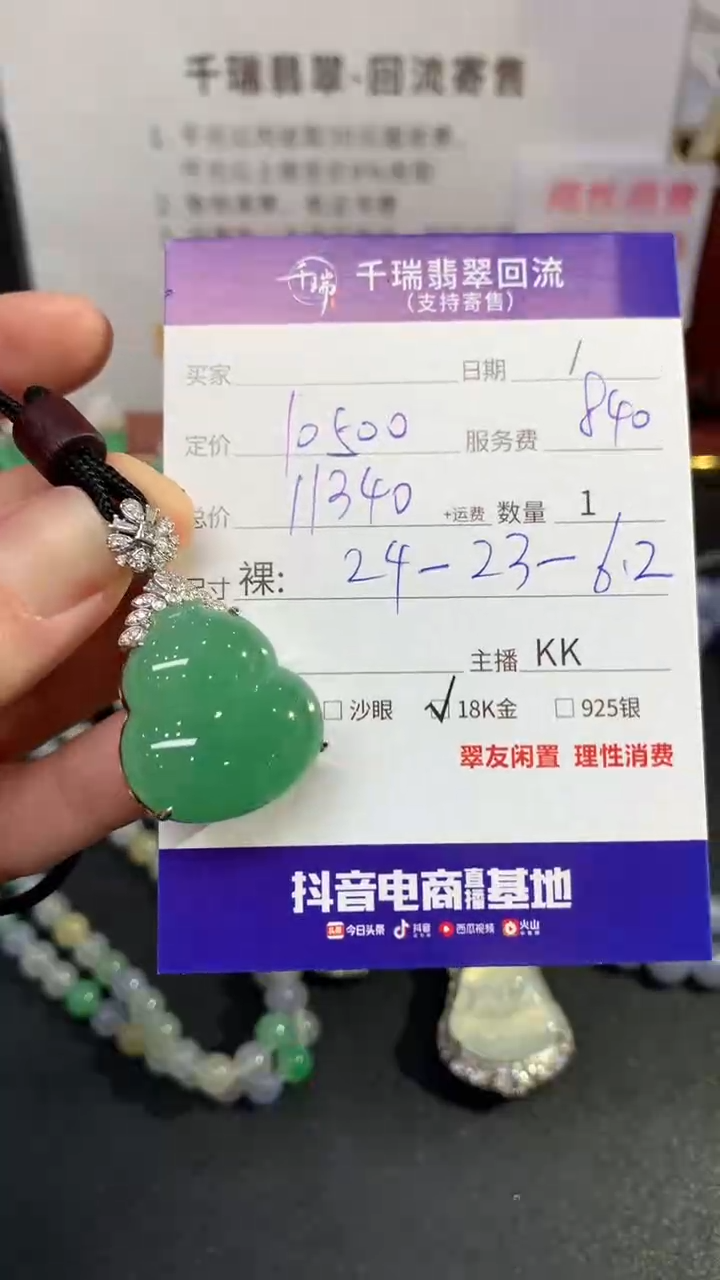 【闪购商品】翡翠吊坠(不含链)18K金镶嵌葫芦回流不退不换|11340+0