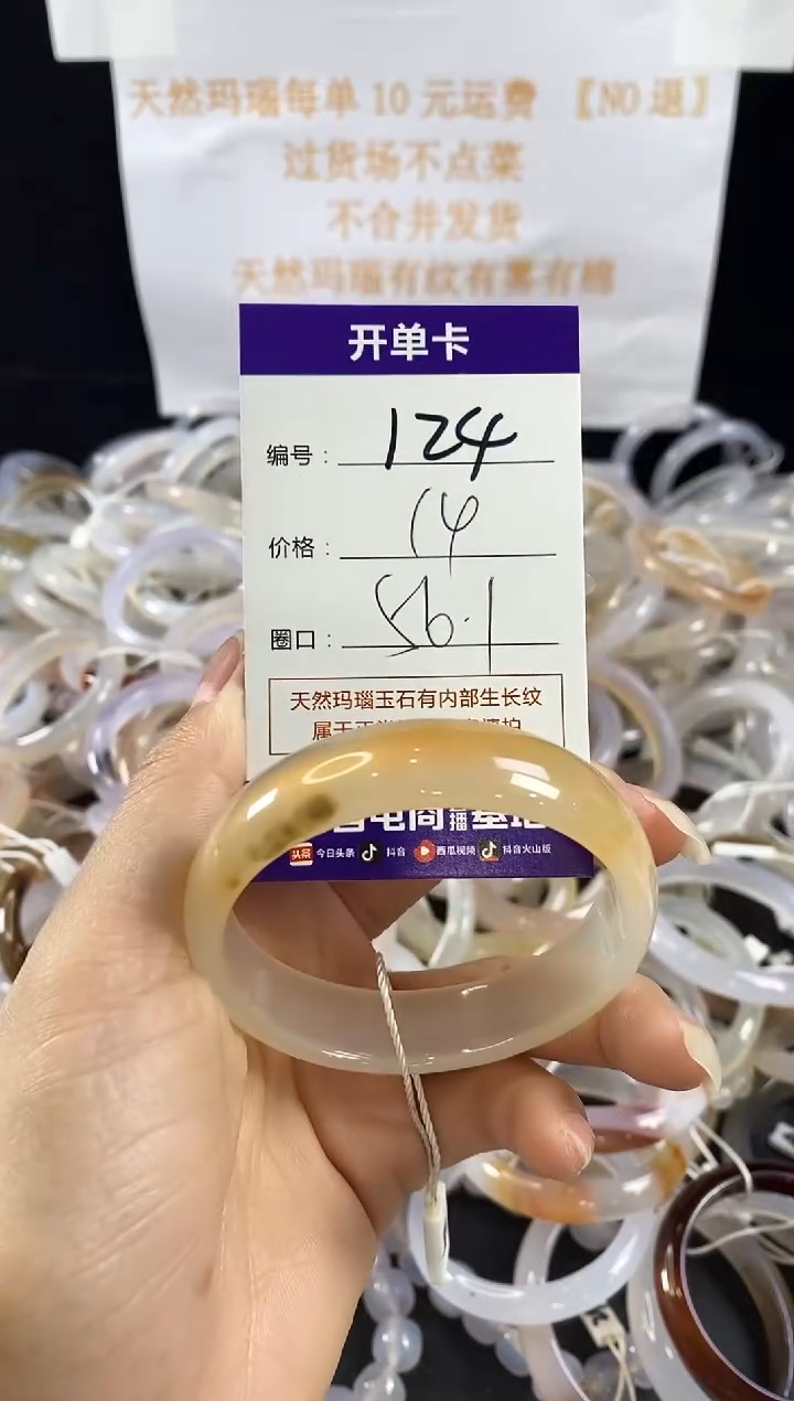 玛瑙/玉髓手镯未镶嵌124