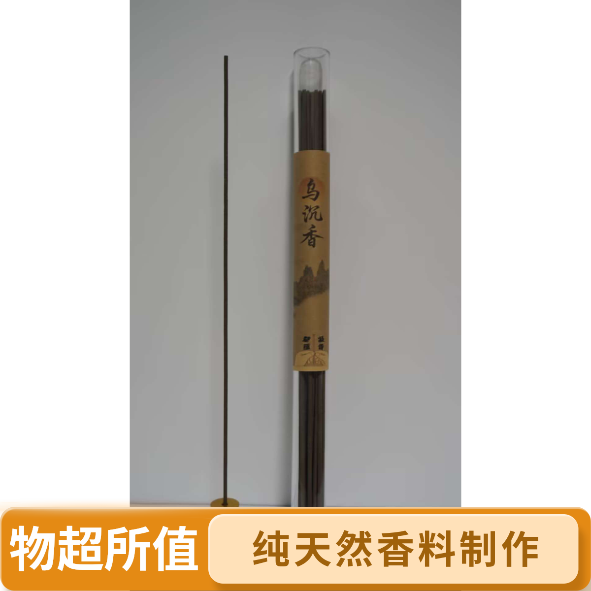 10克乌沉香古法香方线香用于房间香薰可净化空气送香插