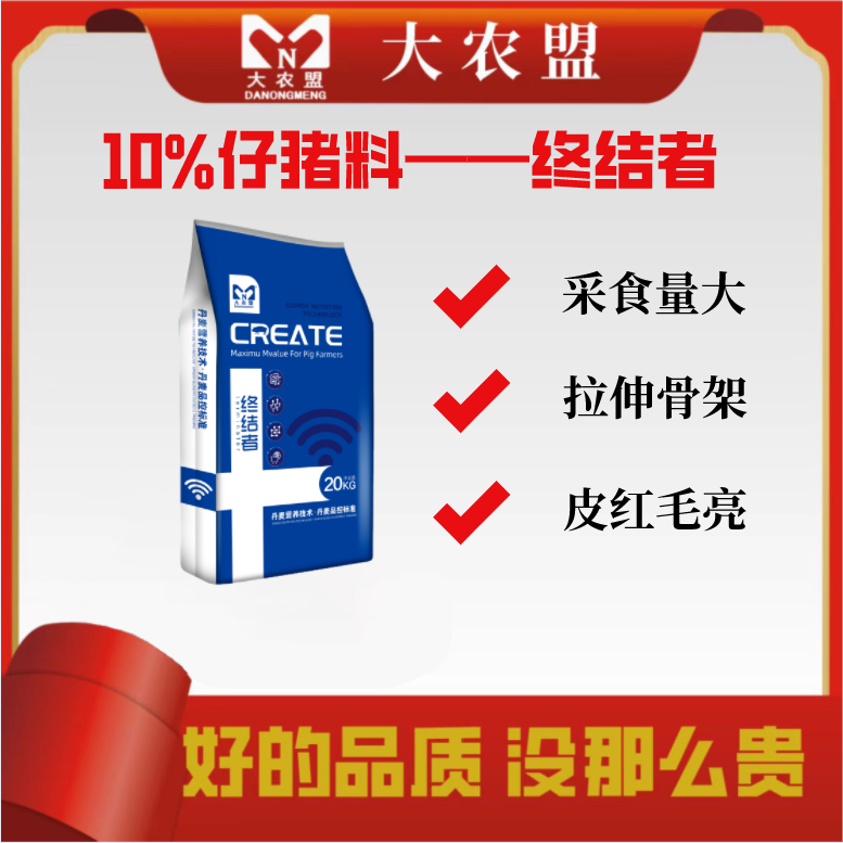 大农盟-10%强化大猪料-终结者 20kg/袋营养浓缩产品微量元素使用