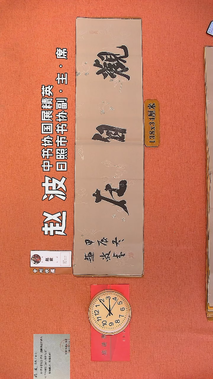 【闪购商品】书法111     赵波老师书法作品