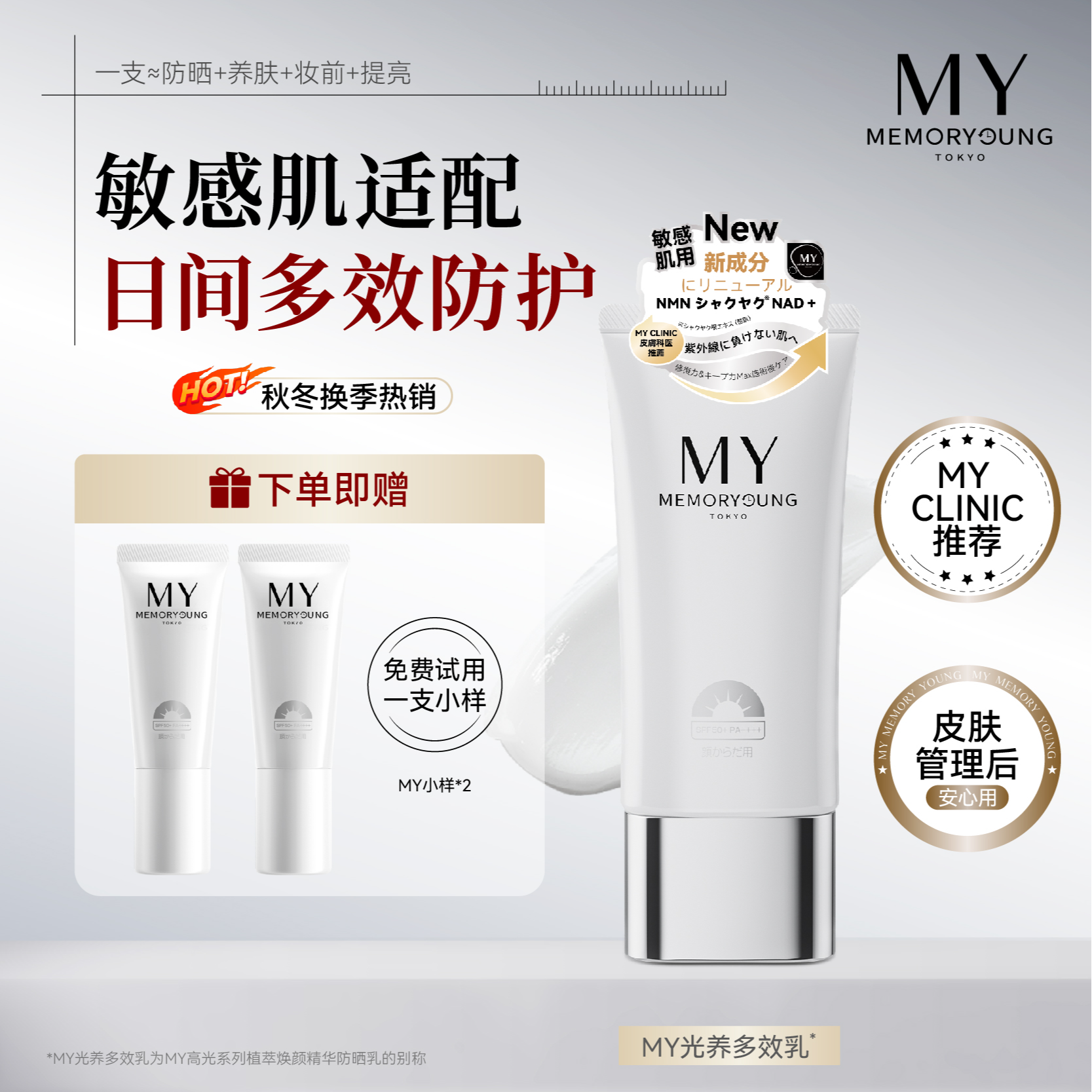 【院线推荐】MY光养多效乳防晒妆前滋润养护不油腻秋冬防紫外线