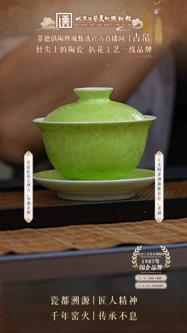 陶茶溯源 古帛 16