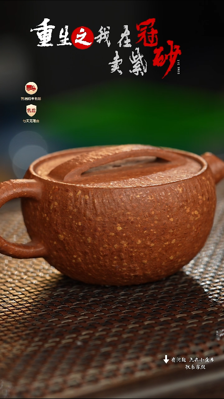 【闪购商品】紫砂茶壶冠砂茶器20