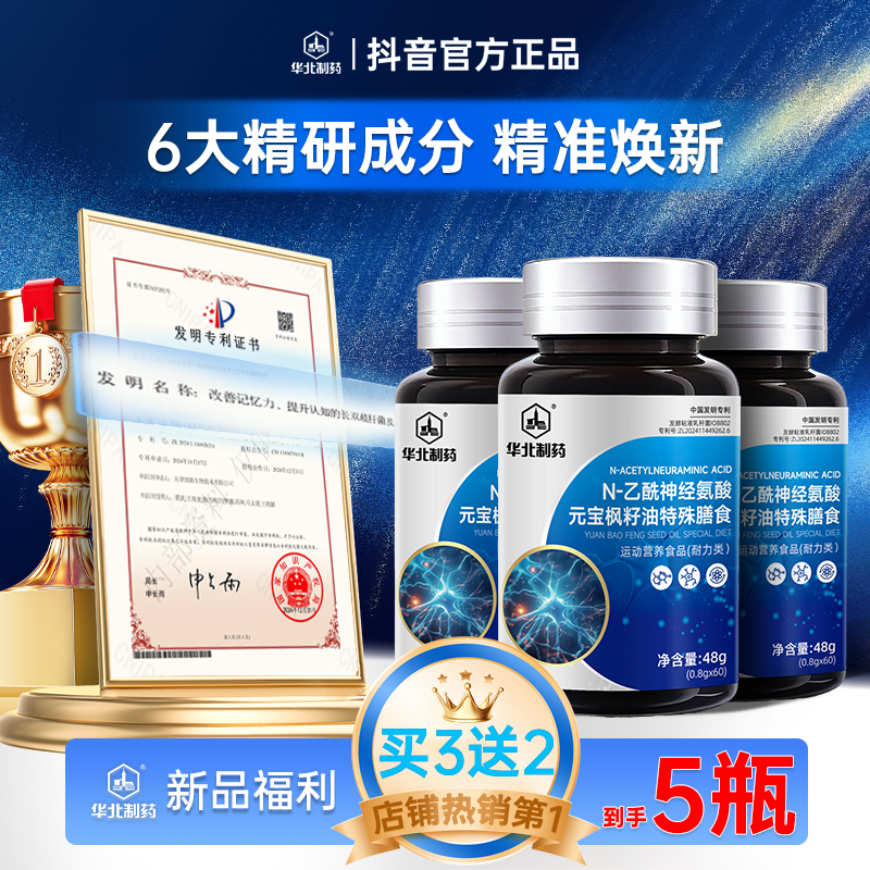 【新品福利】脑力素营养片磷脂酰丝氨酸呵护健康-华北制药官方正品z