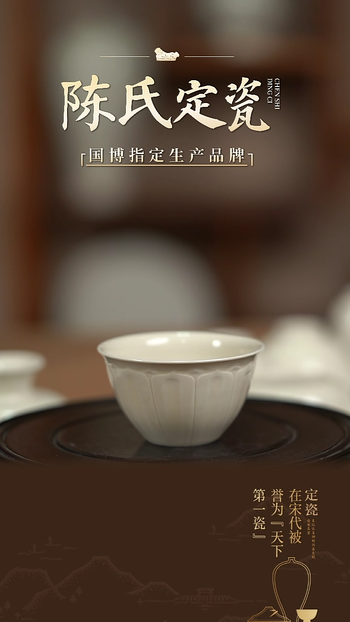 【闪购商品】陈氏定窑官款茶盏